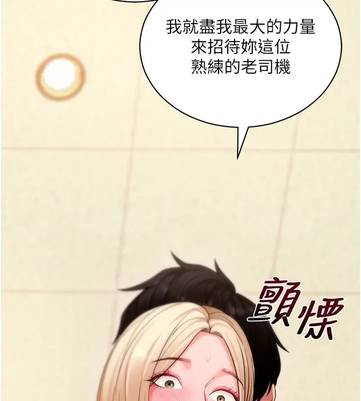 《拜脱拜脱App》第53话图150