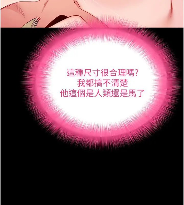 《拜脱拜脱App》第53话图160
