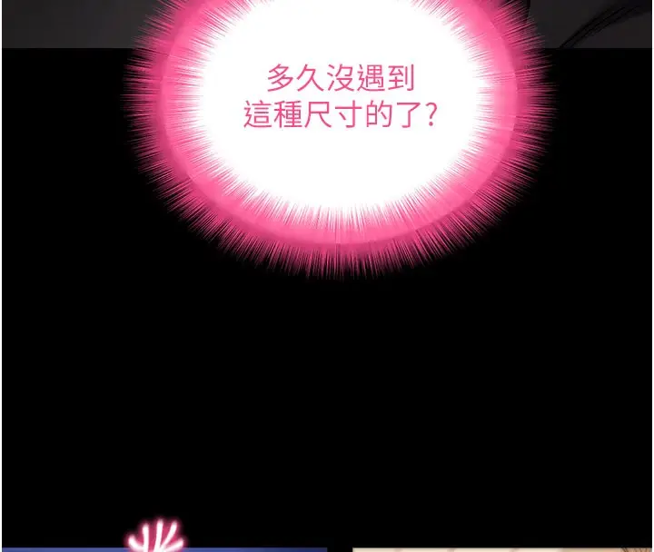 《拜脱拜脱App》第53话图19