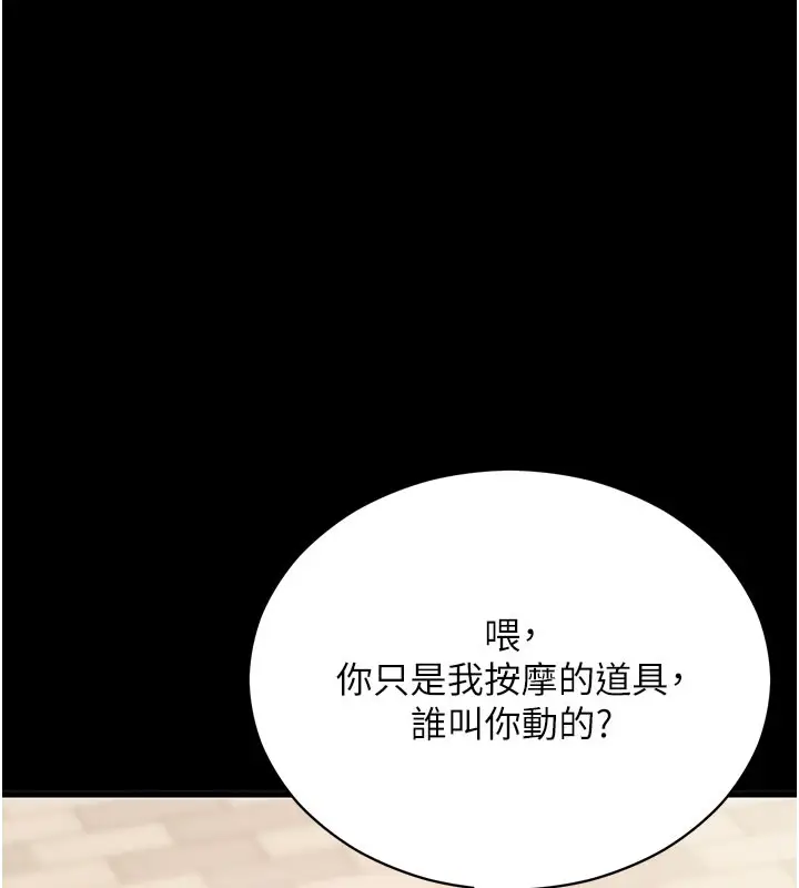 《拜脱拜脱App》第53话图22