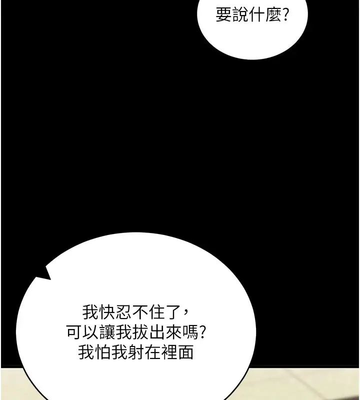 《拜脱拜脱App》第53话图26