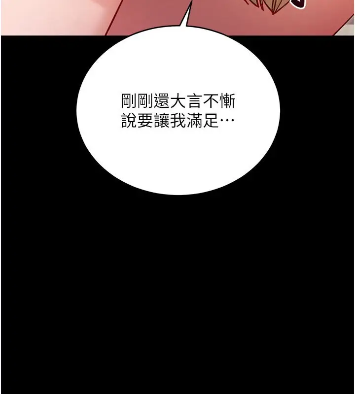 《拜脱拜脱App》第53话图30
