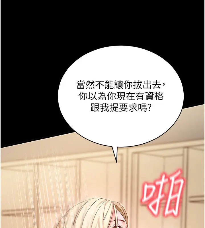 《拜脱拜脱App》第53话图35