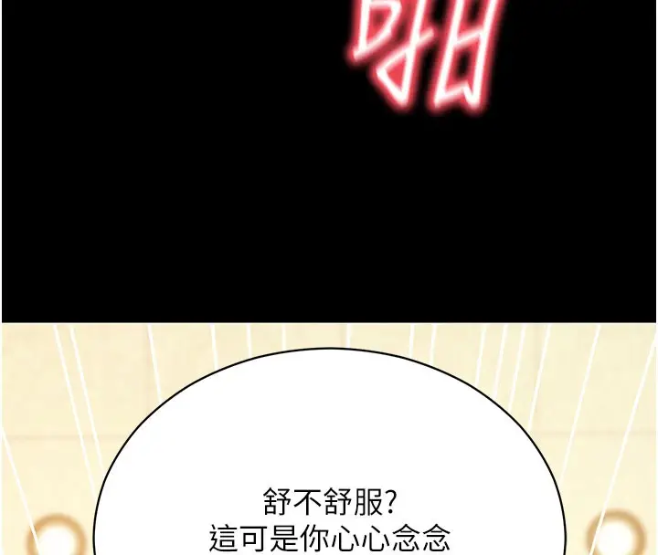 《拜脱拜脱App》第53话图38
