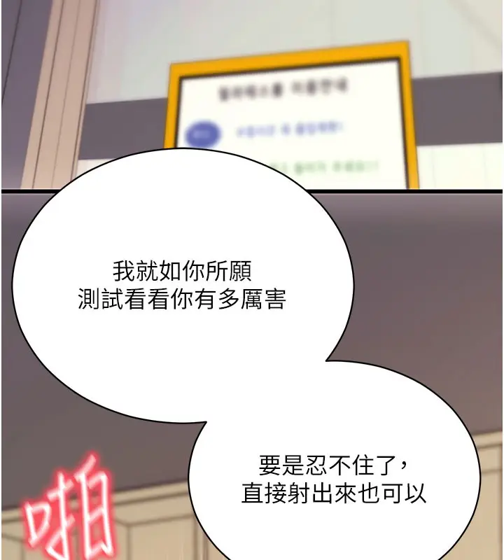《拜脱拜脱App》第53话图53