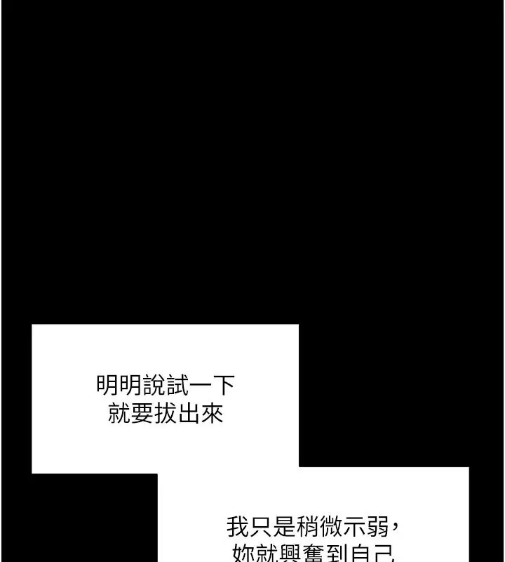 《拜脱拜脱App》第53话图72