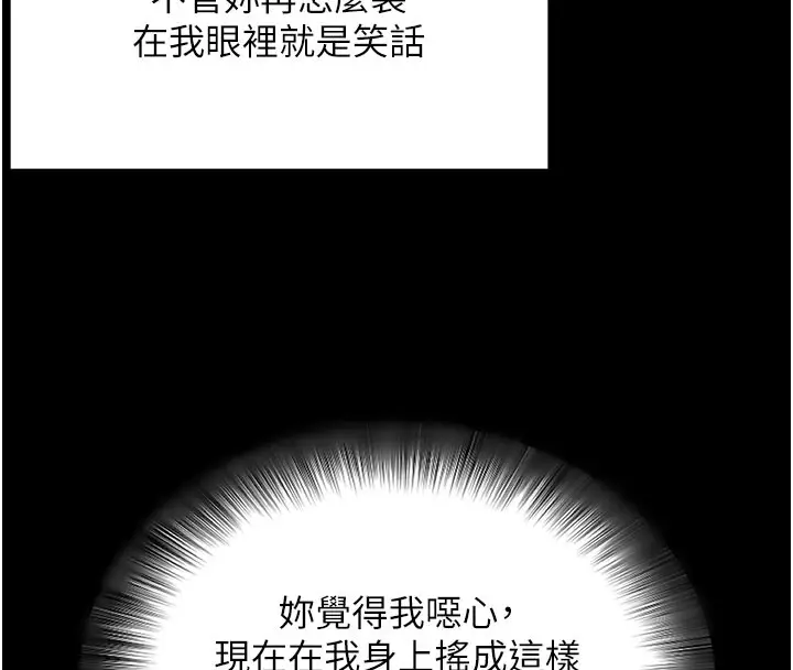 《拜脱拜脱App》第53话图77