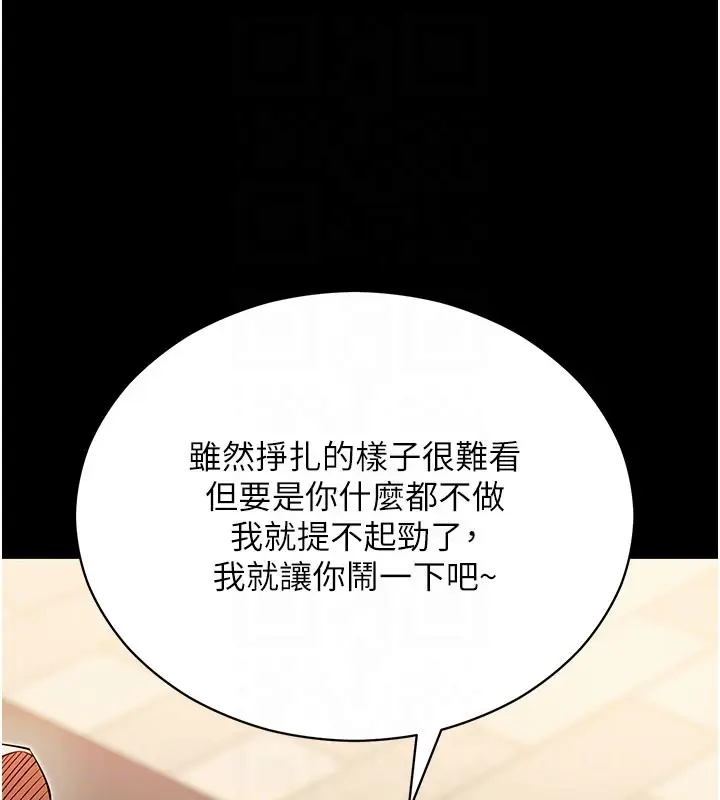 《拜脱拜脱App》第53话图83
