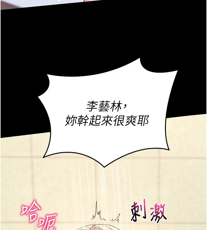 《拜脱拜脱App》第54话图105