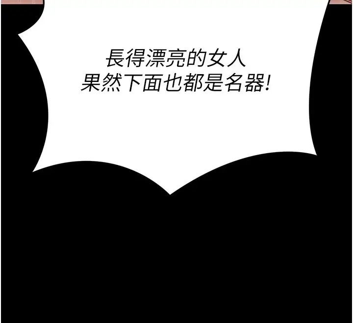 《拜脱拜脱App》第54话图108