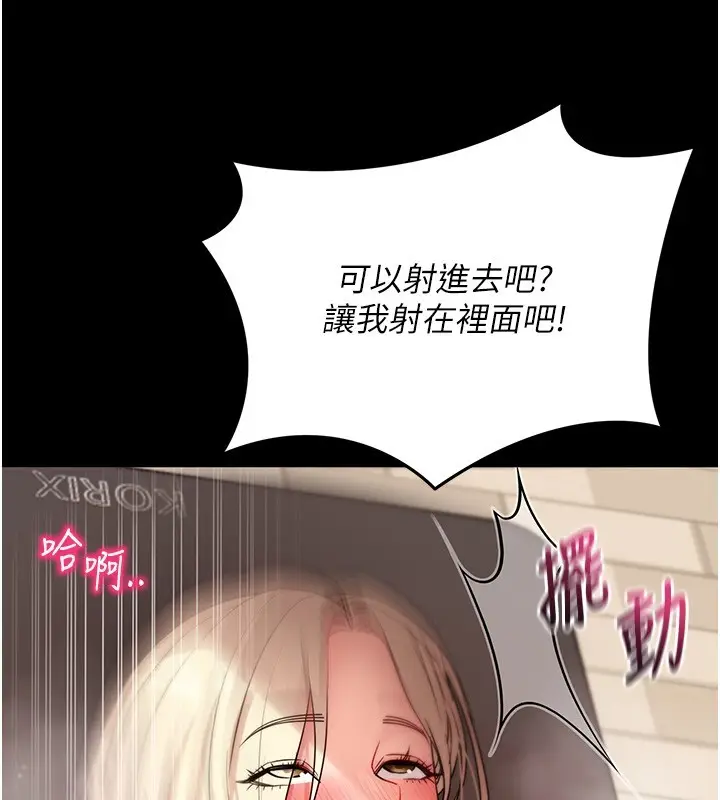 《拜脱拜脱App》第54话图110