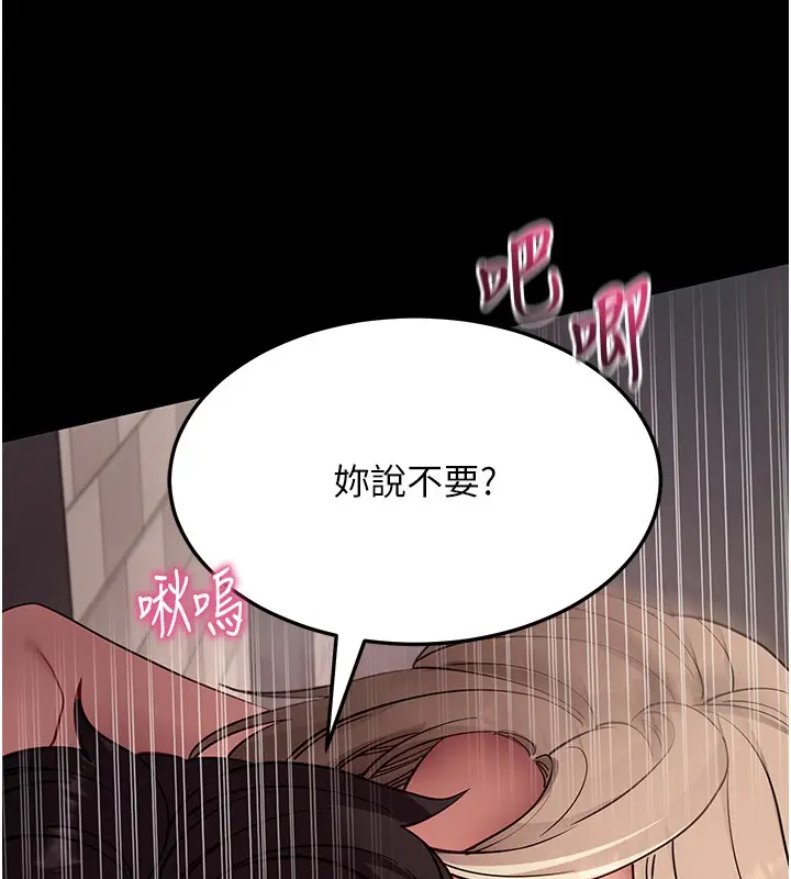 《拜脱拜脱App》第54话图123
