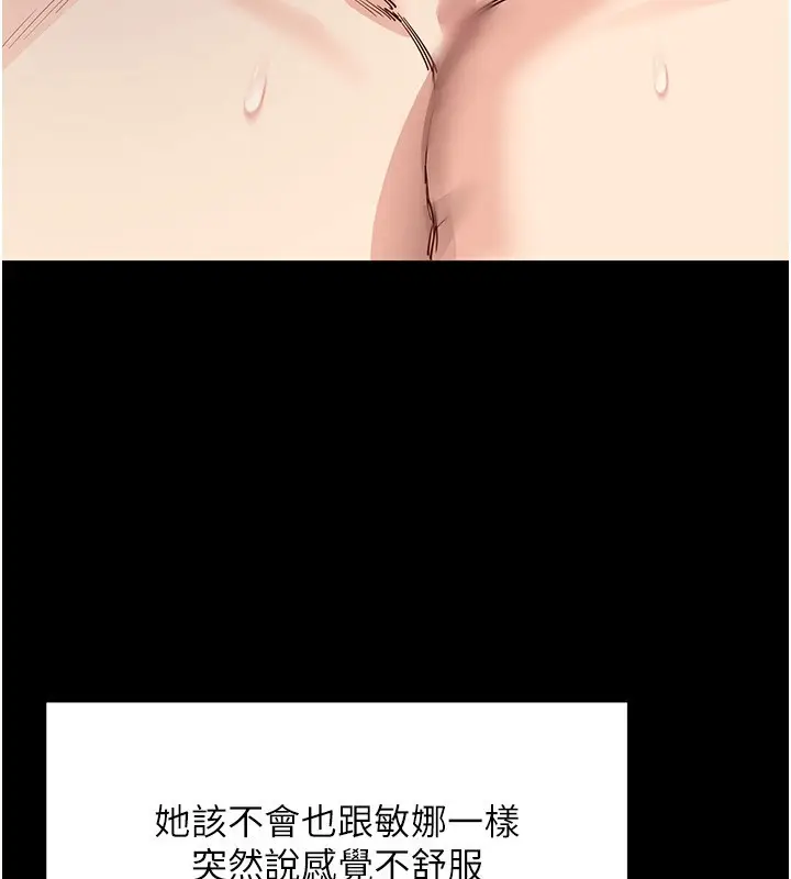 《拜脱拜脱App》第54话图157