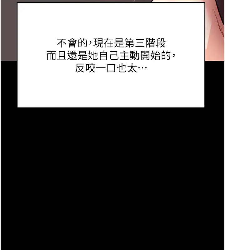 《拜脱拜脱App》第54话图161