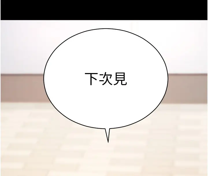 《拜脱拜脱App》第54话图169