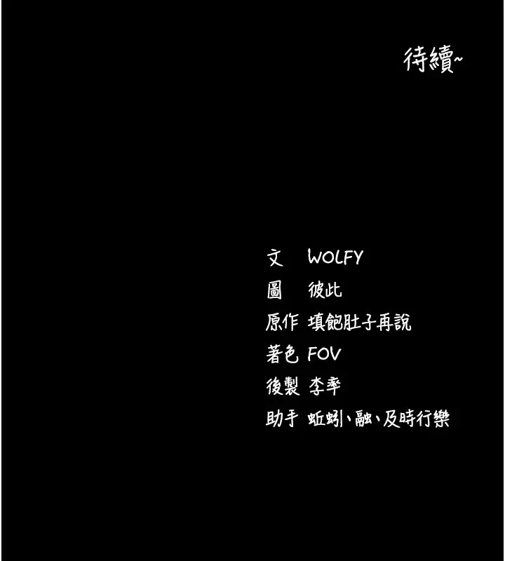 《拜脱拜脱App》第54话图186