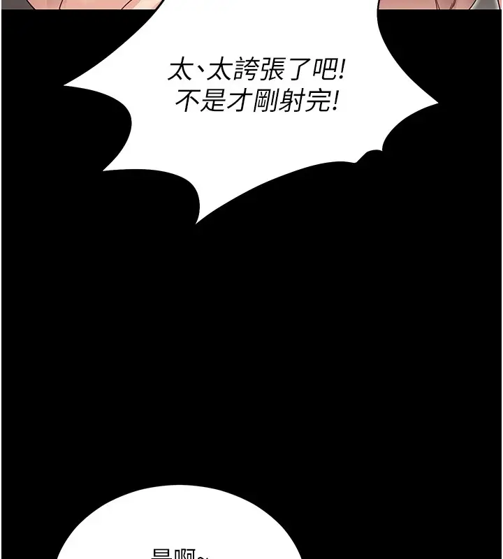 《拜脱拜脱App》第54话图54