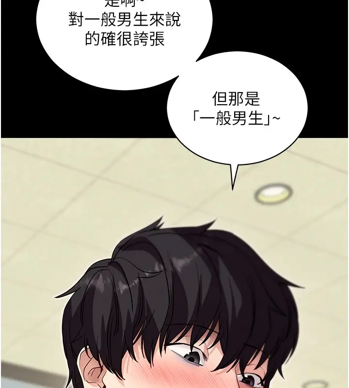 《拜脱拜脱App》第54话图55