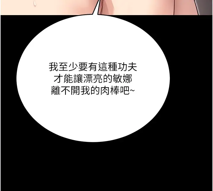《拜脱拜脱App》第54话图57