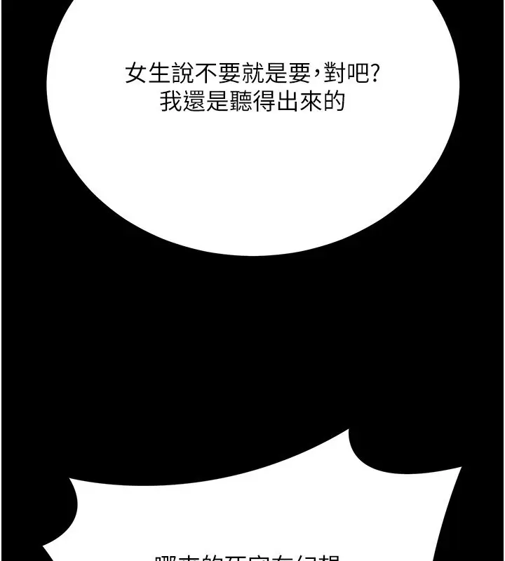 《拜脱拜脱App》第54话图64