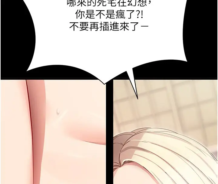 《拜脱拜脱App》第54话图65