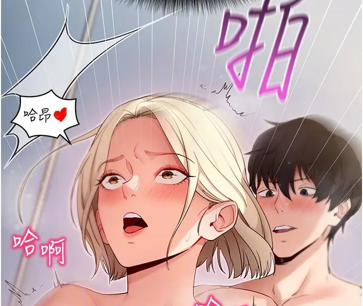 《拜脱拜脱App》第54话图77