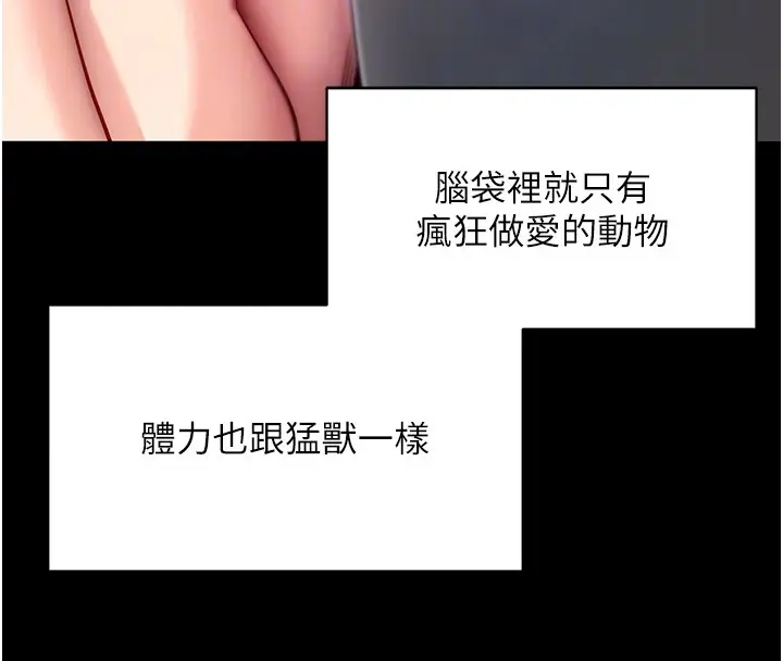 《拜脱拜脱App》第54话图83