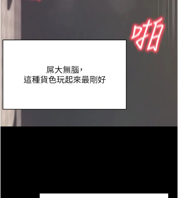 《拜脱拜脱App》第54话图86