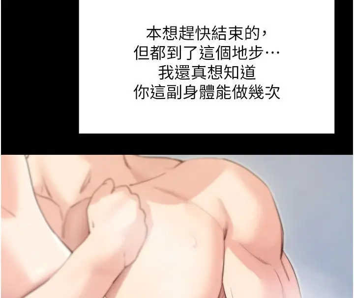 《拜脱拜脱App》第54话图87