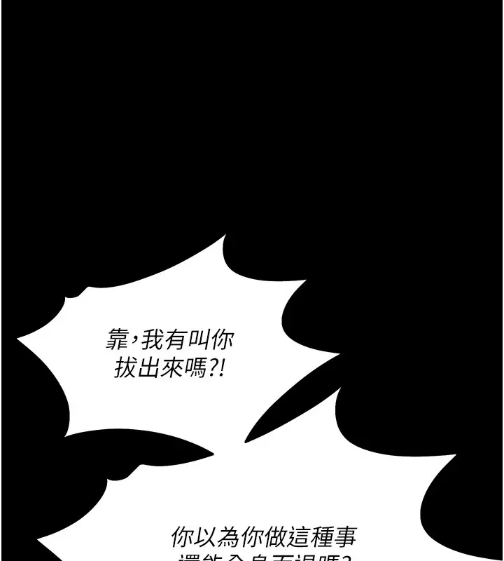 《拜脱拜脱App》第54话图91