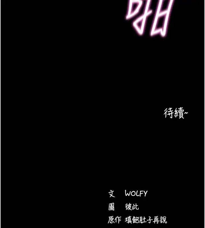 《拜脱拜脱App》第59话图157