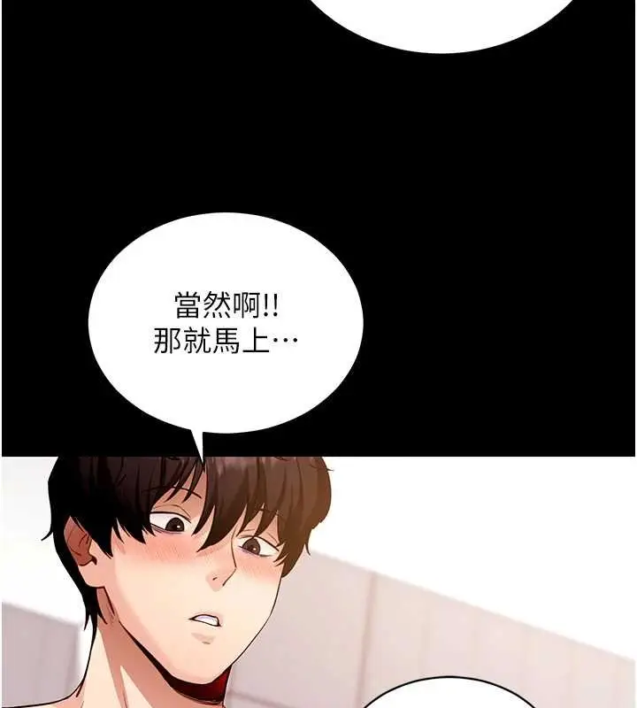 《拜脱拜脱App》第59话图31