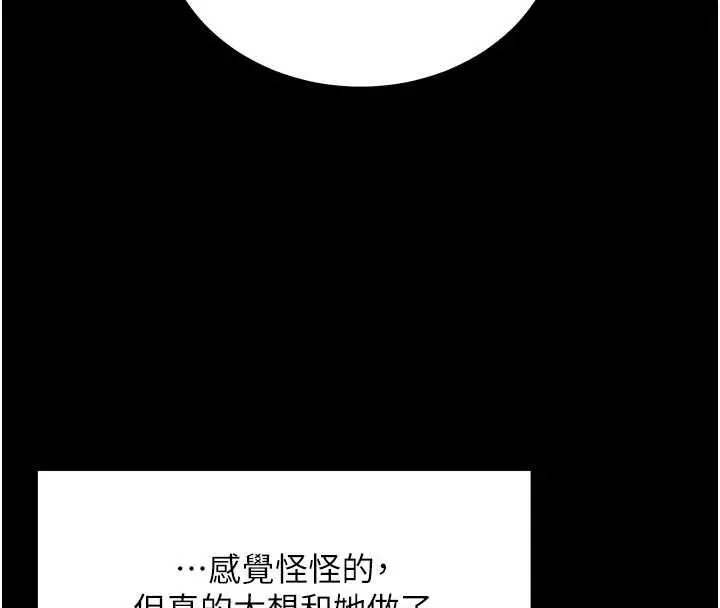 《拜脱拜脱App》第59话图37