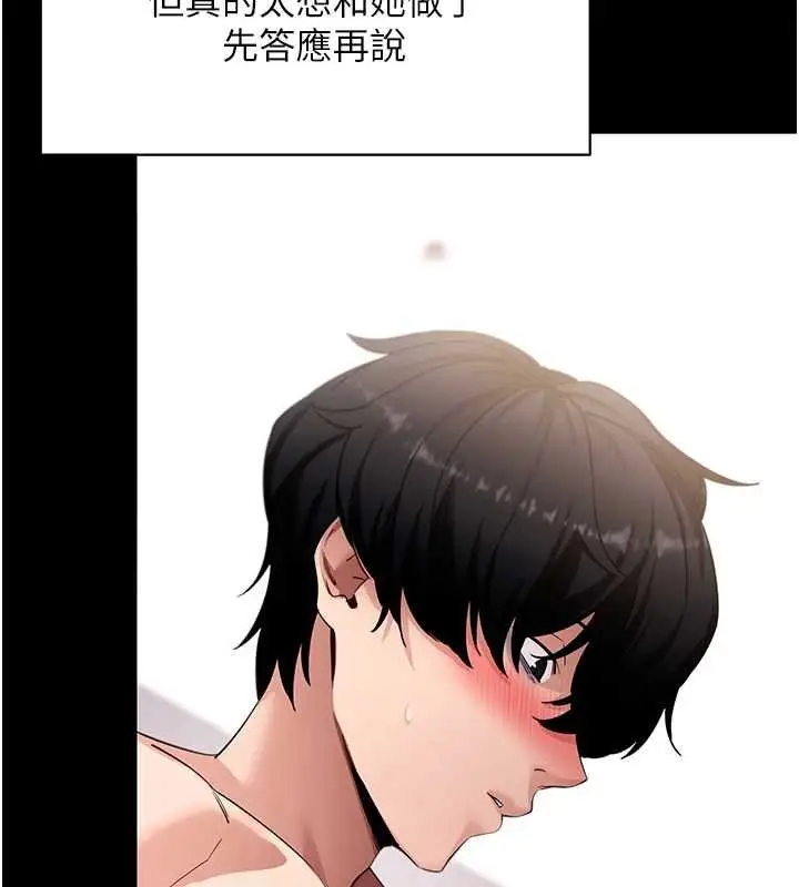 《拜脱拜脱App》第59话图38