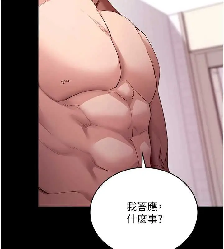 《拜脱拜脱App》第59话图39