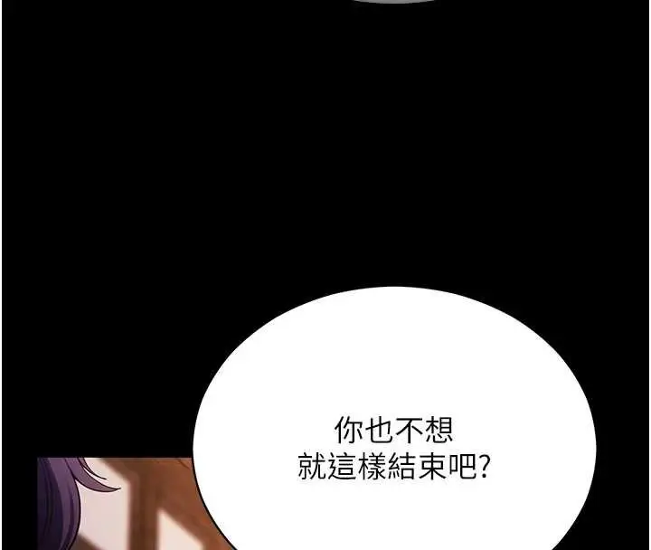《拜脱拜脱App》第59话图4