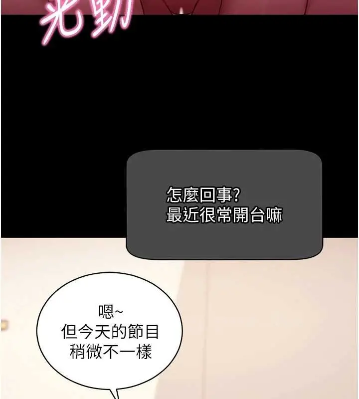 《拜脱拜脱App》第59话图47