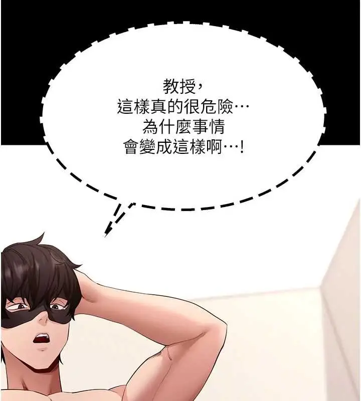 《拜脱拜脱App》第59话图60