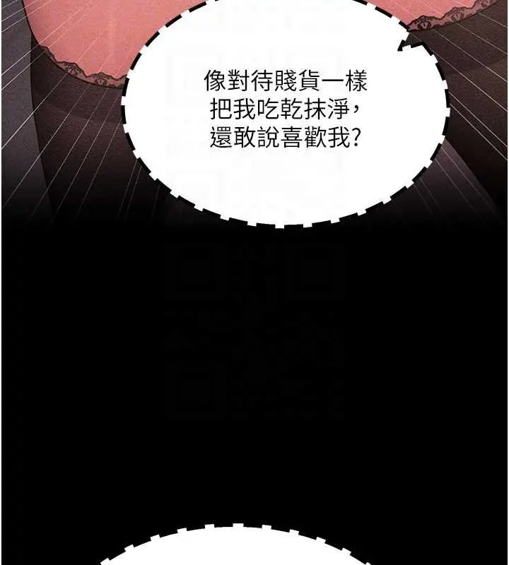 《拜脱拜脱App》第59话图66