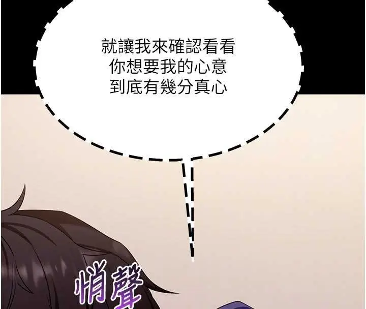 《拜脱拜脱App》第59话图67