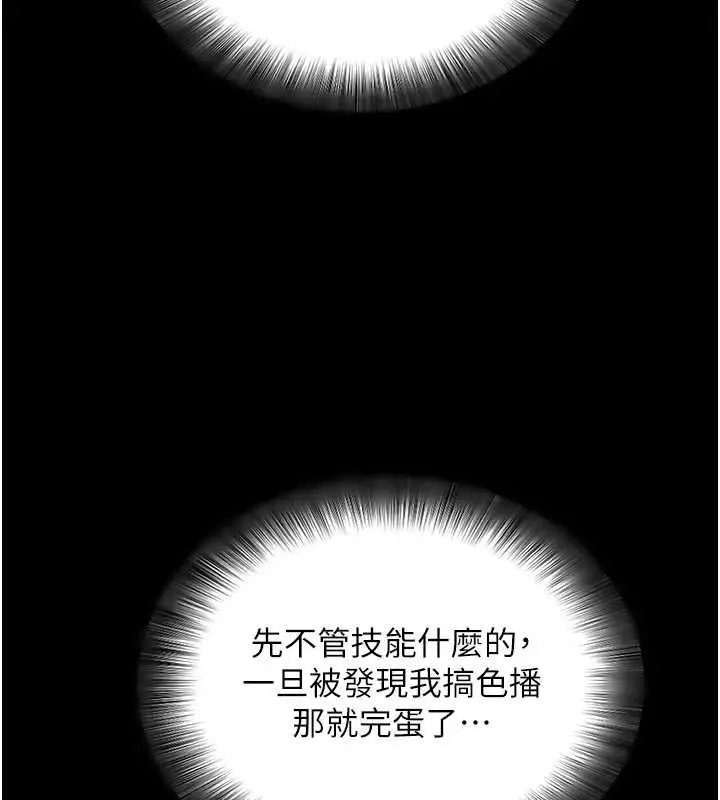 《拜脱拜脱App》第59话图93