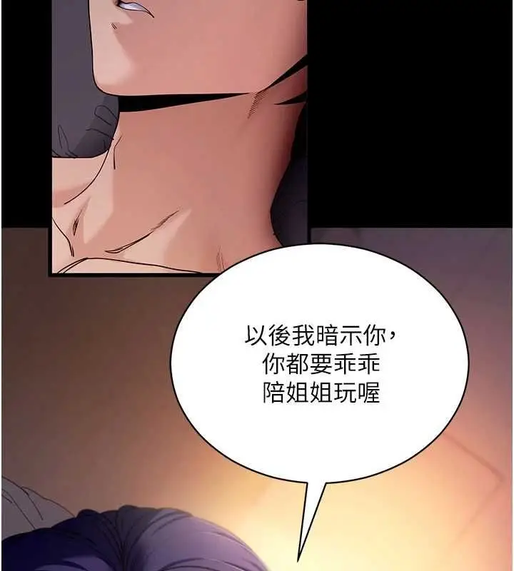 《拜脱拜脱App》第60话图161
