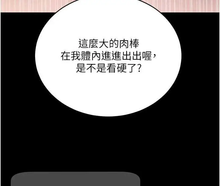 《拜脱拜脱App》第60话图28