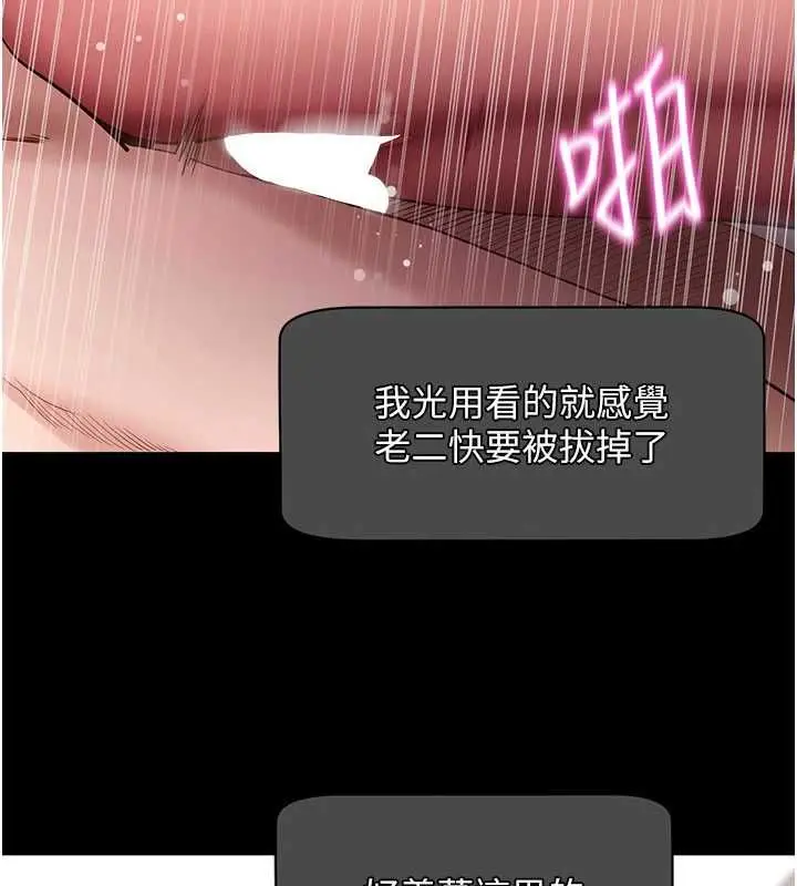 《拜脱拜脱App》第60话图31