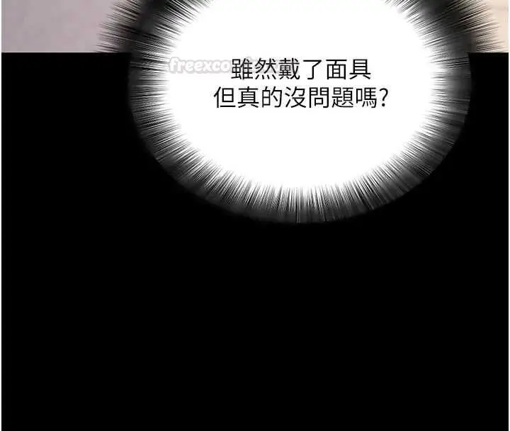 《拜脱拜脱App》第60话图80
