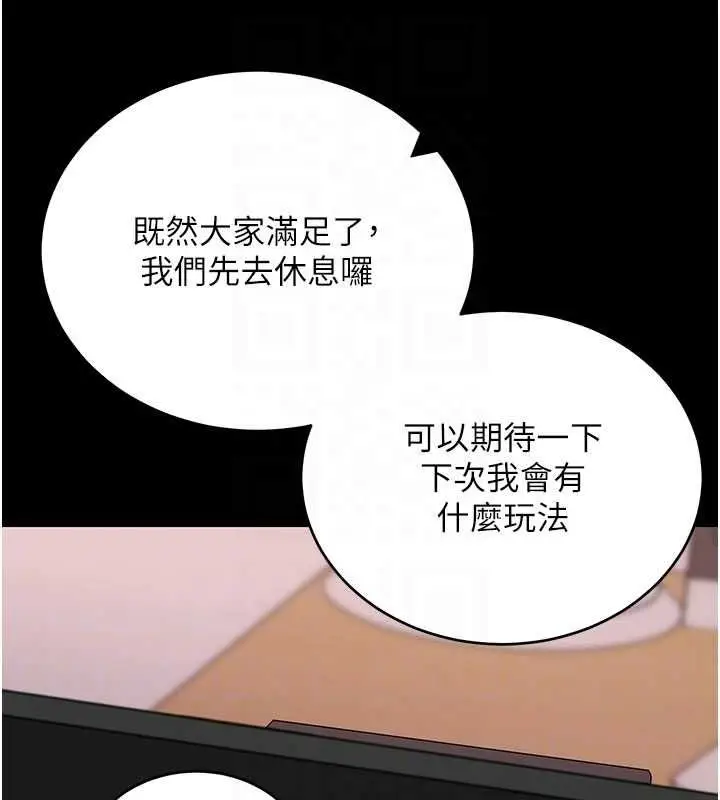 《拜脱拜脱App》第60话图87