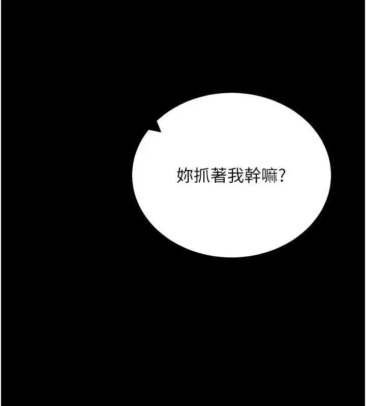 《拜脱拜脱App》第60话图91