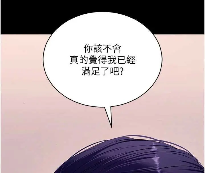 《拜脱拜脱App》第60话图94