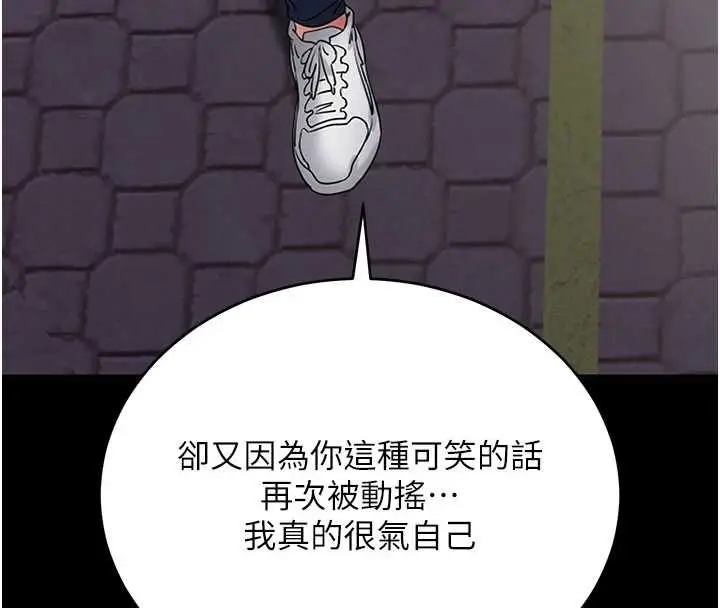 《拜脱拜脱App》第61话图111