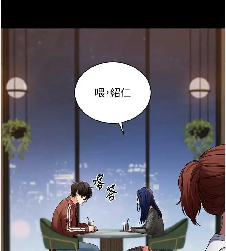 《拜脱拜脱App》第61话图12